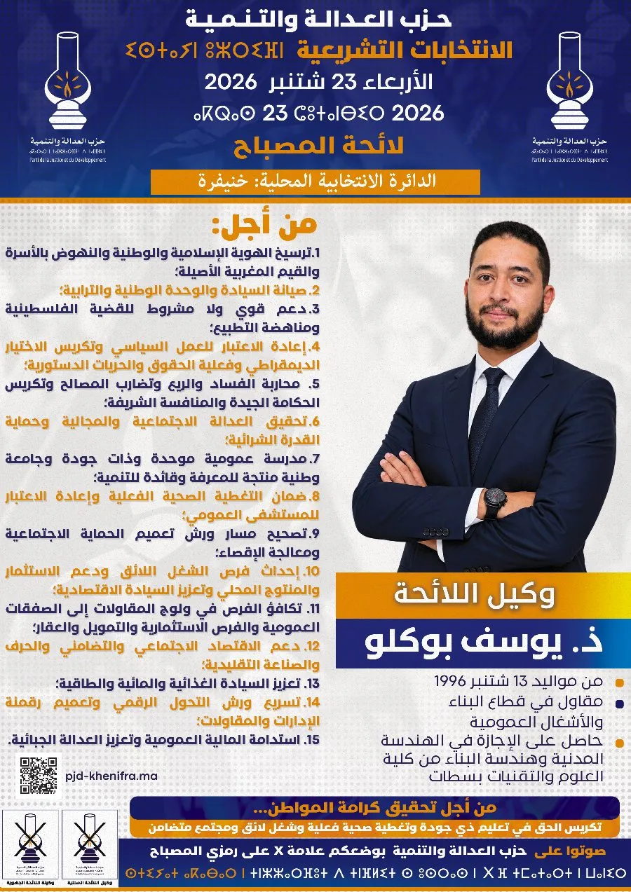 ملصق وكيل اللائحة يوسف بوكلو