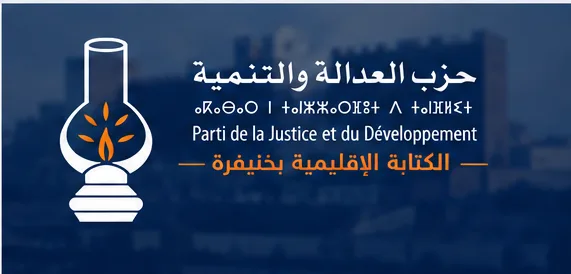 شعار حزب العدالة والتنمية — الكتابة الإقليمية بخنيفرة