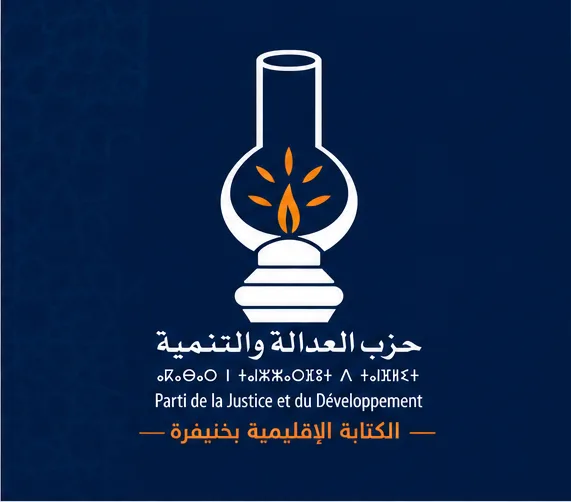 شعار حزب العدالة والتنمية — الكتابة الإقليمية بخنيفرة